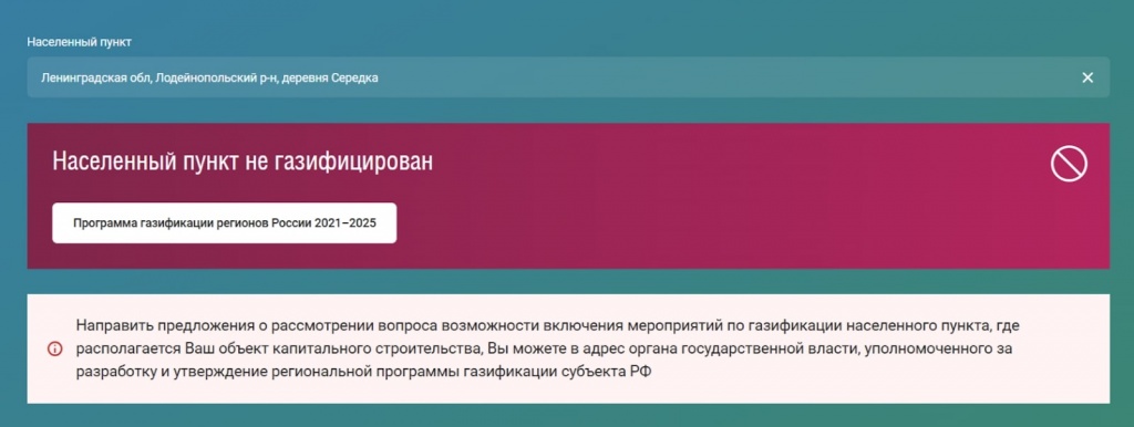 Социальная газификация Социальная газификация