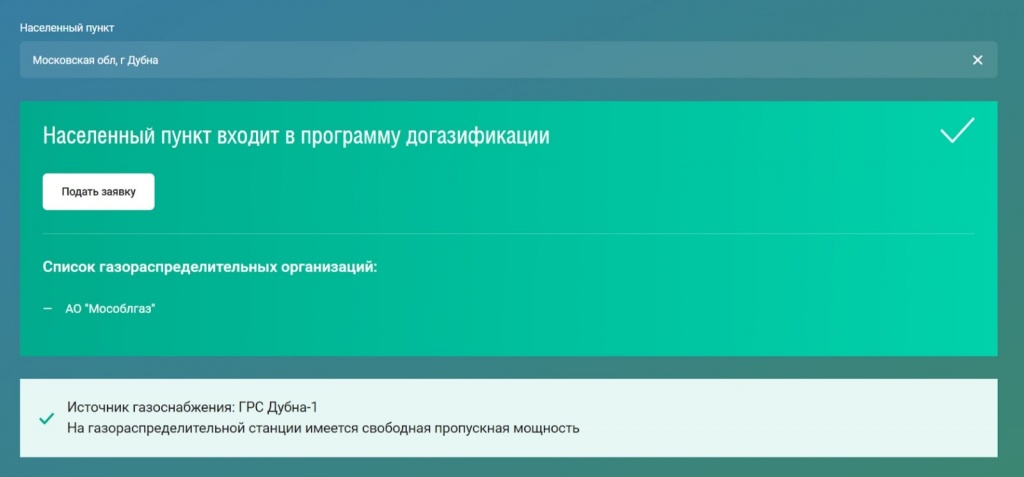 Социальная газификация Социальная газификация